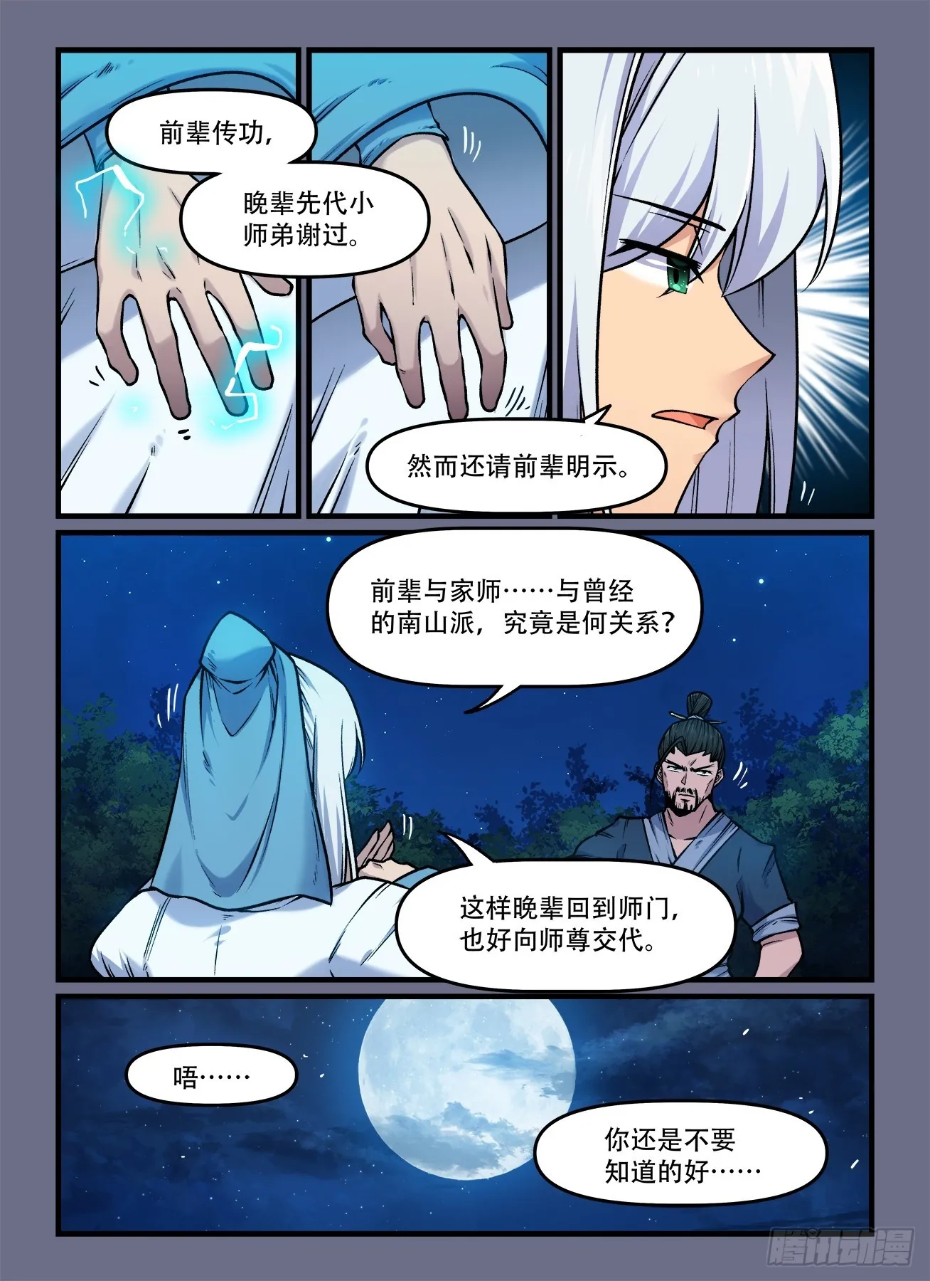 第一九二回 东方既白1