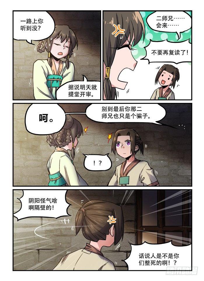 第一二九回 锒铛入狱2