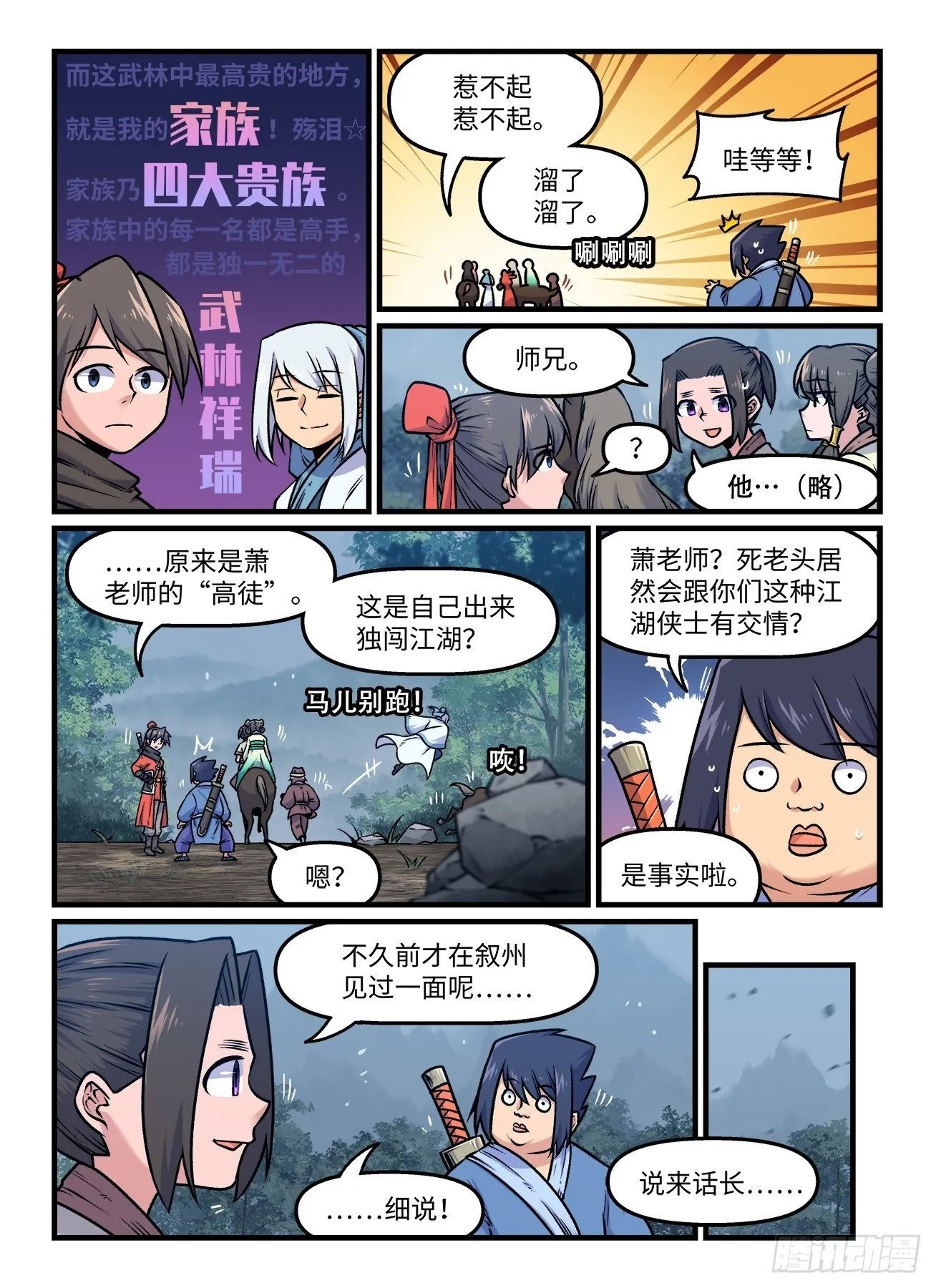 第一九四回 暗流汹涌1