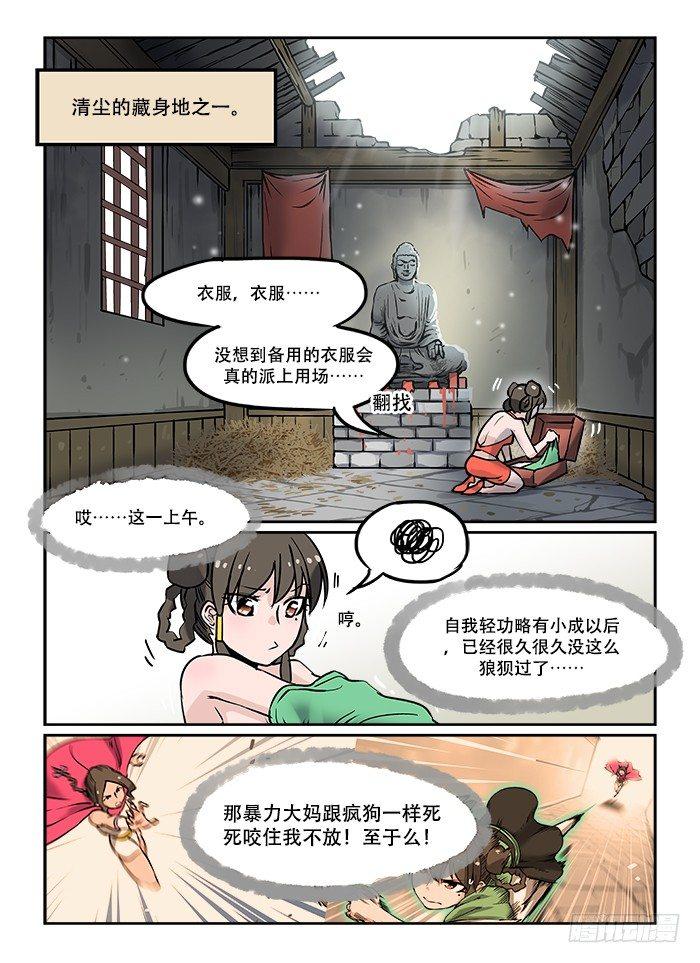 第十三回 穷途末路1