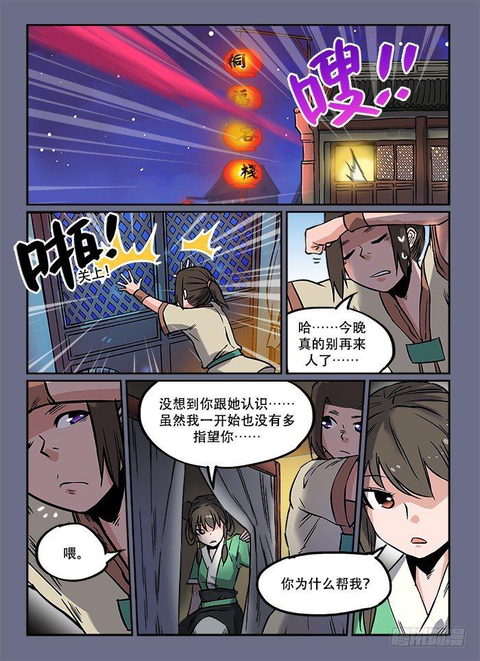 第七回 鱼贯而入10