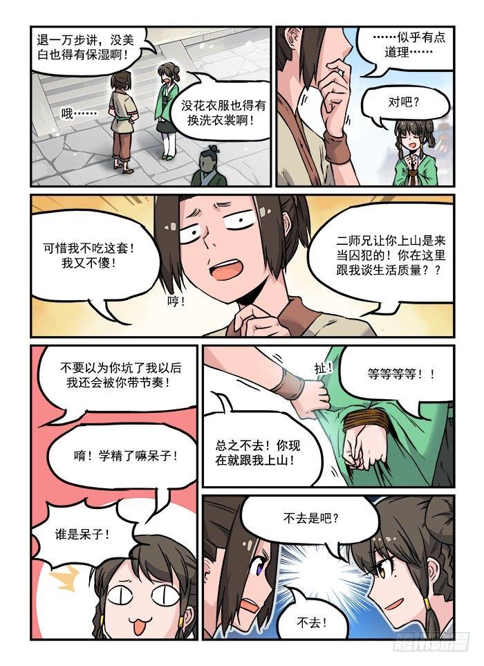 第二十八回 乖乖就范3