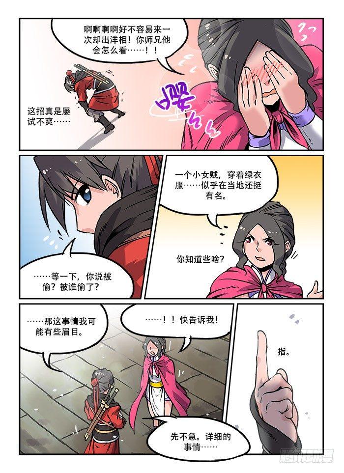 第十八回 酒后乱性6