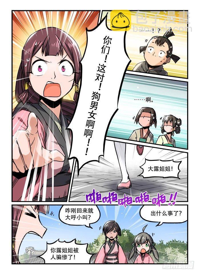 第一一一回 入地无门2