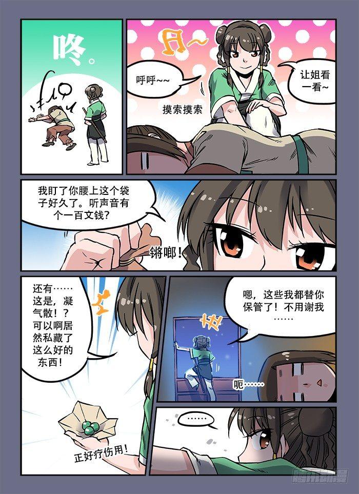 第八回 以貌取人3