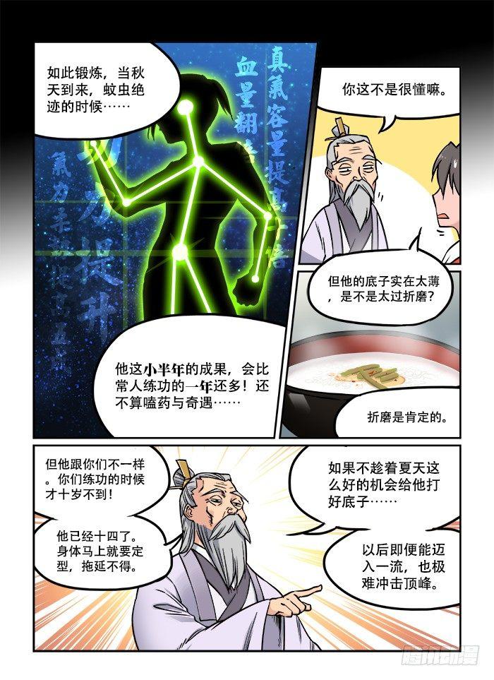 第二十六回 因材施教3