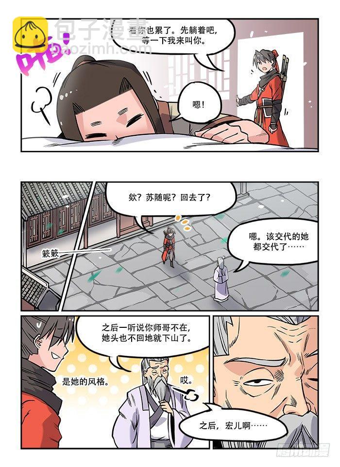 第二十回 慧眼识珠4