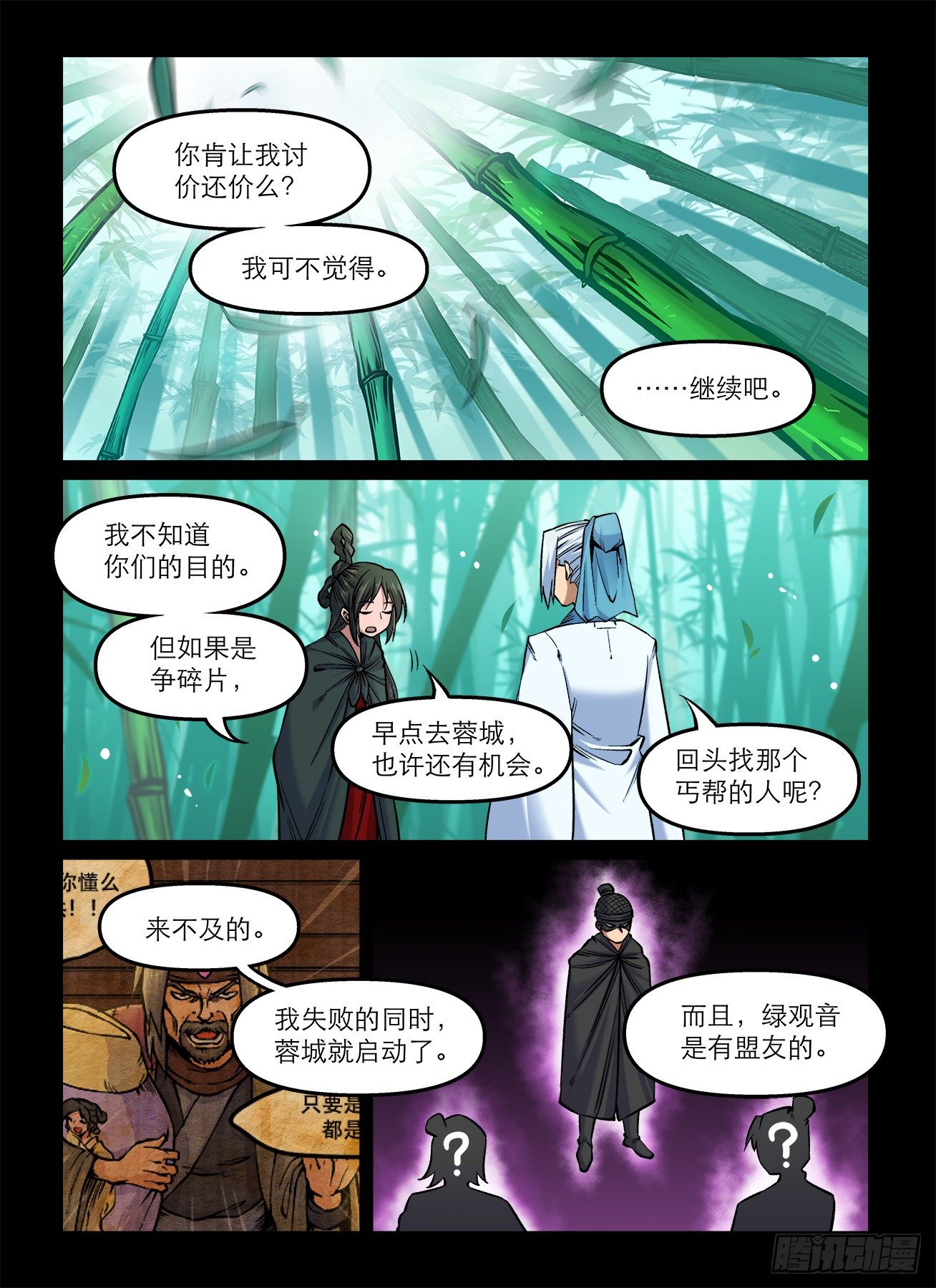 第一七一回 反戈一击1