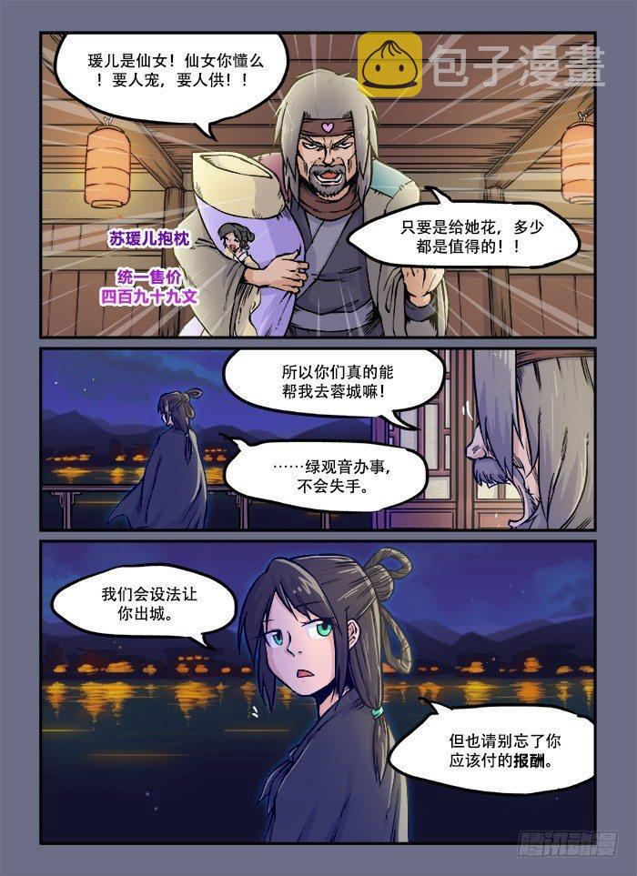 第四十八回 玩物丧志6