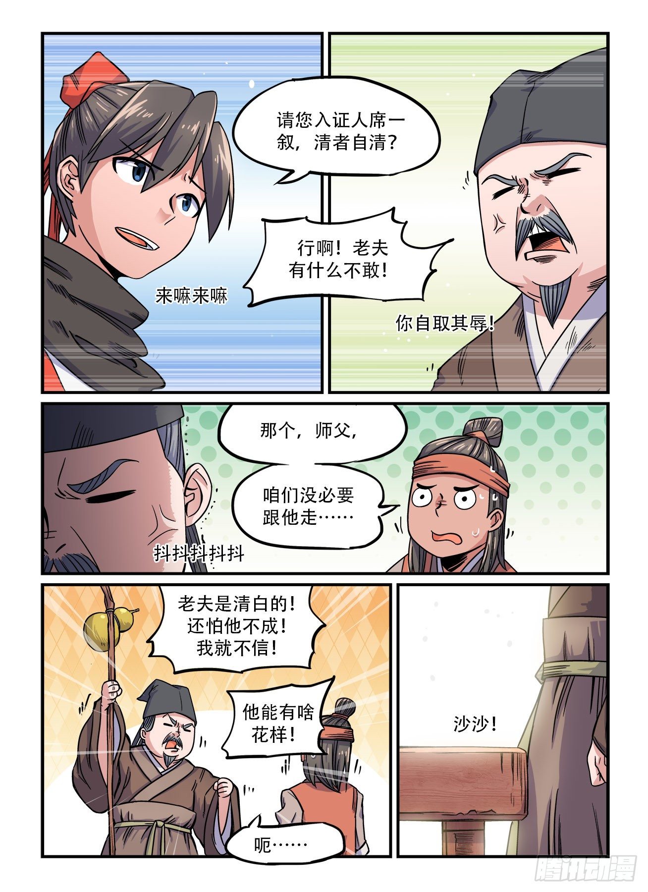第一五二回 气急攻心4