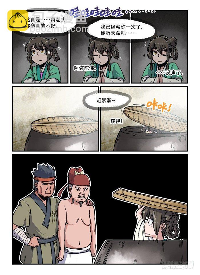 第七十五回 路见不平2