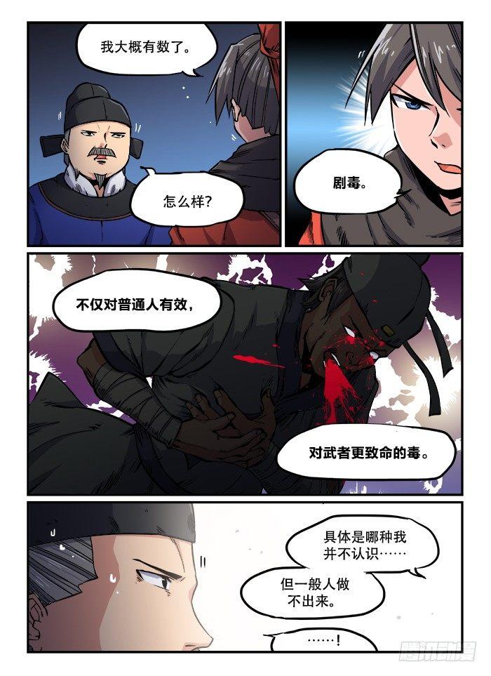 第一二一回 暗藏杀机4