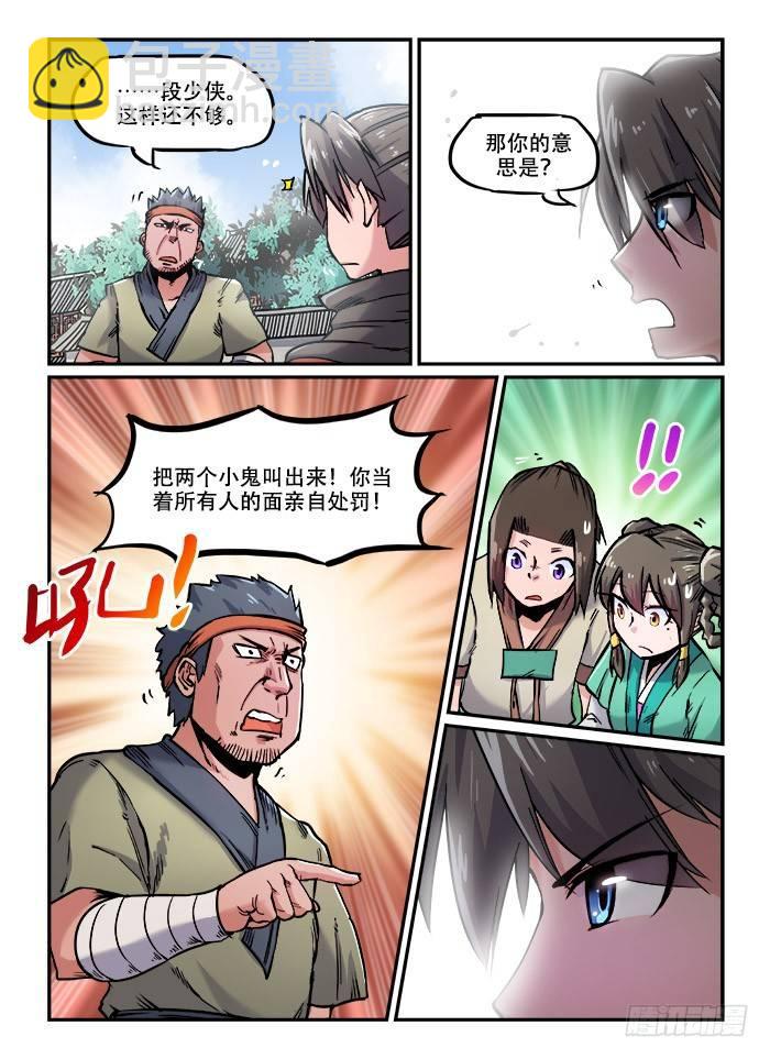第九十三回 息事宁人7