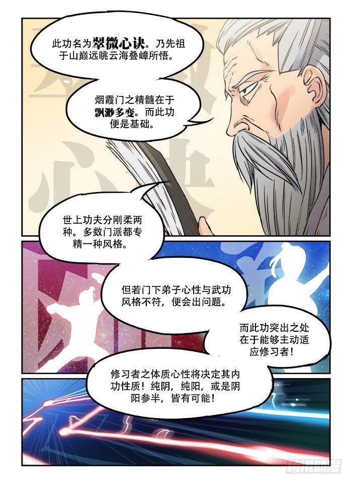 第二十四回 初窥门径1