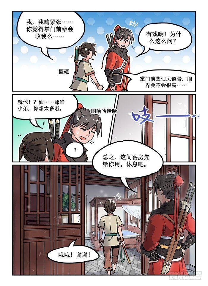 第二十回 慧眼识珠3