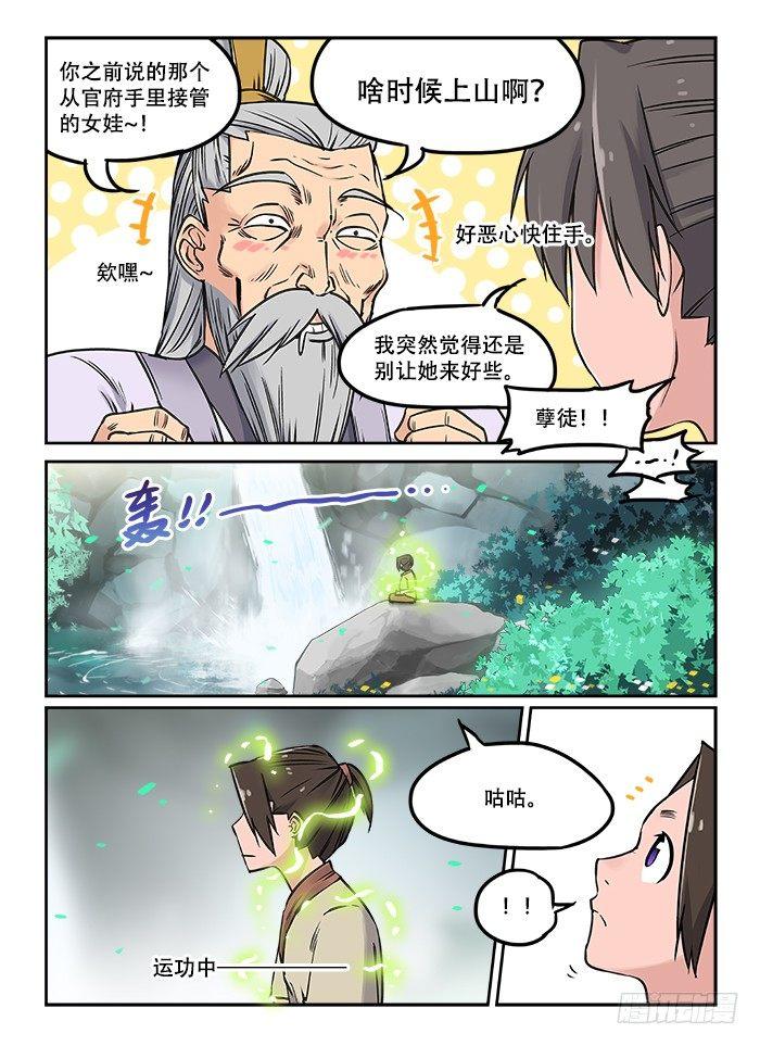 第二十六回 因材施教5