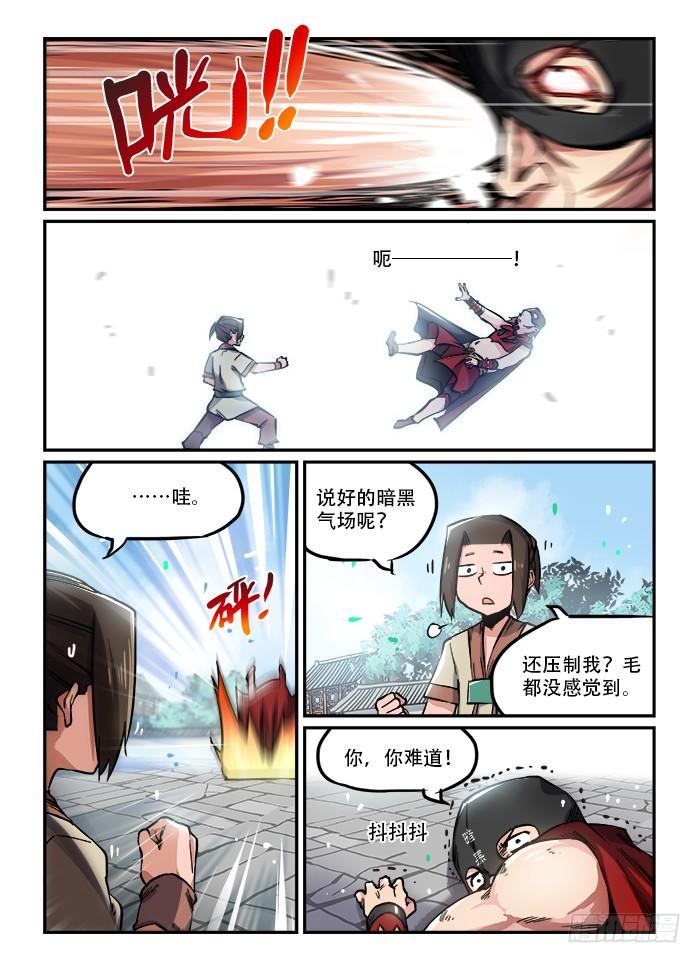 第一〇一回 牛皮戳穿5