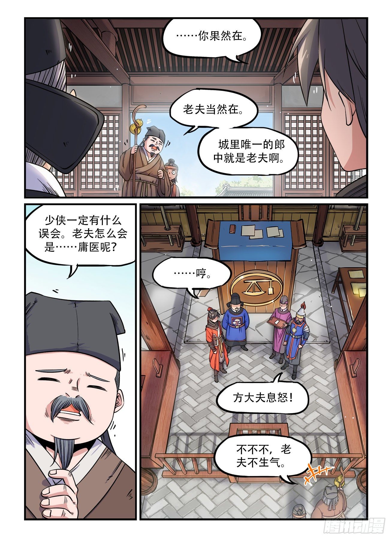 第一五二回 气急攻心1