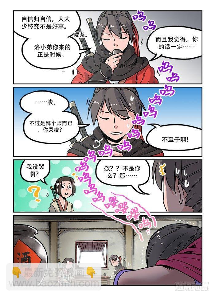 第十八回 酒后乱性1