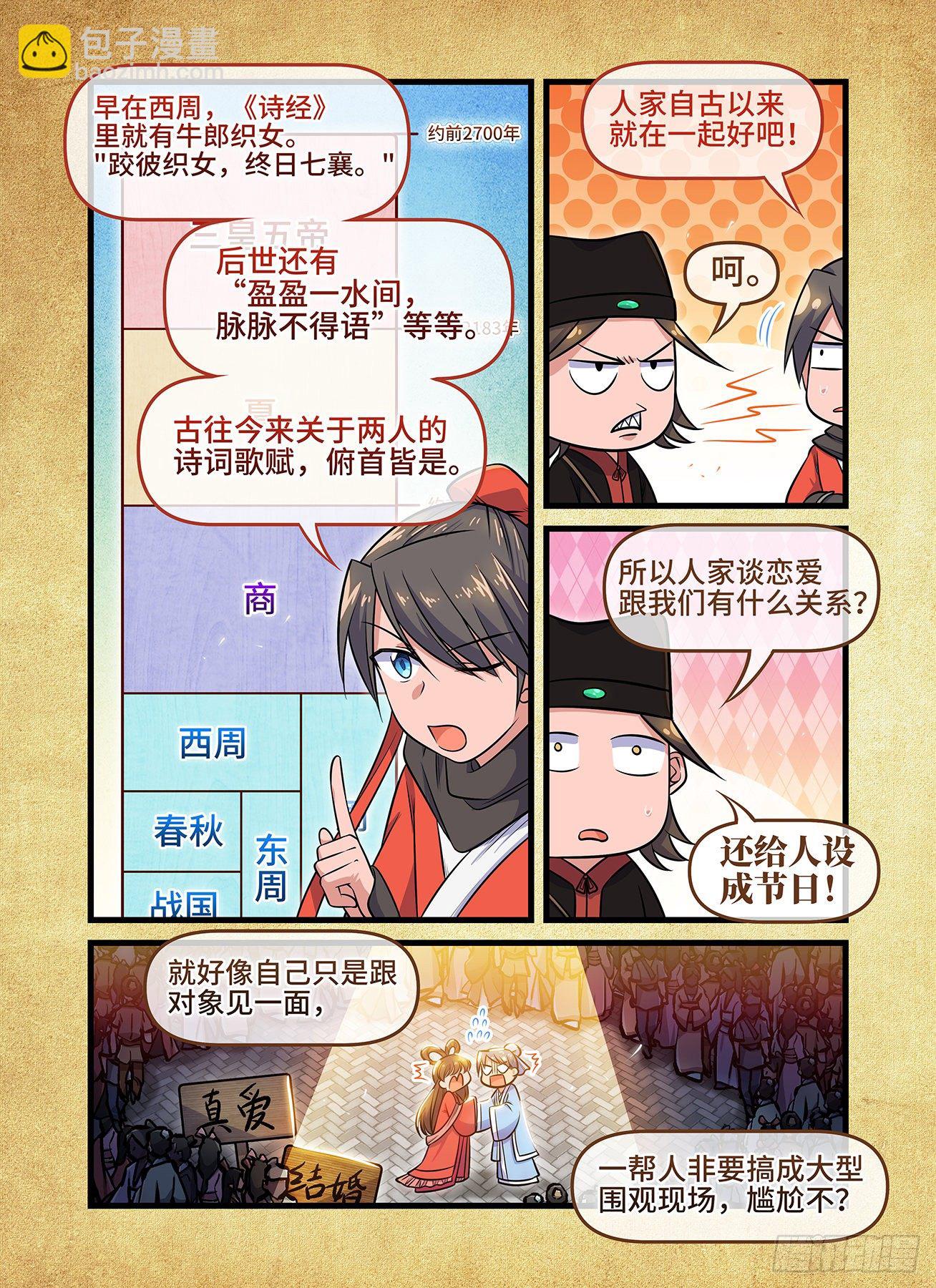 七夕特别篇(月饼&amp;amp;amp;银色铃声)5