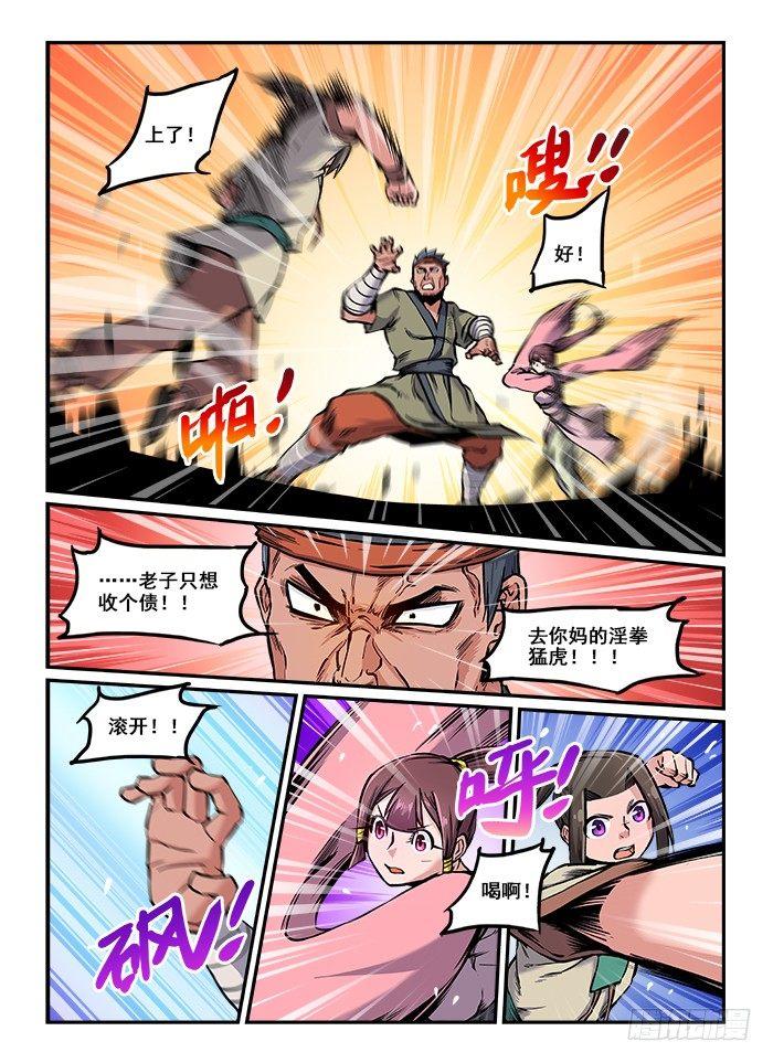 第七十九回 势均力敌2