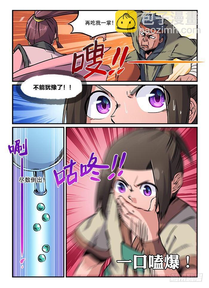 第八十回 一口闷7