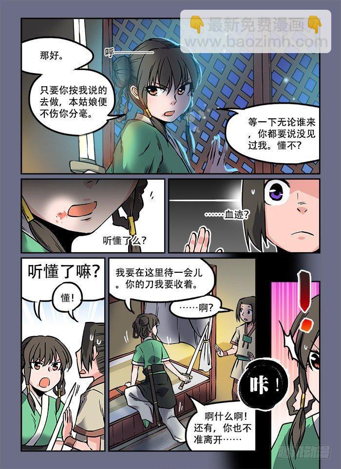 第七回 鱼贯而入5