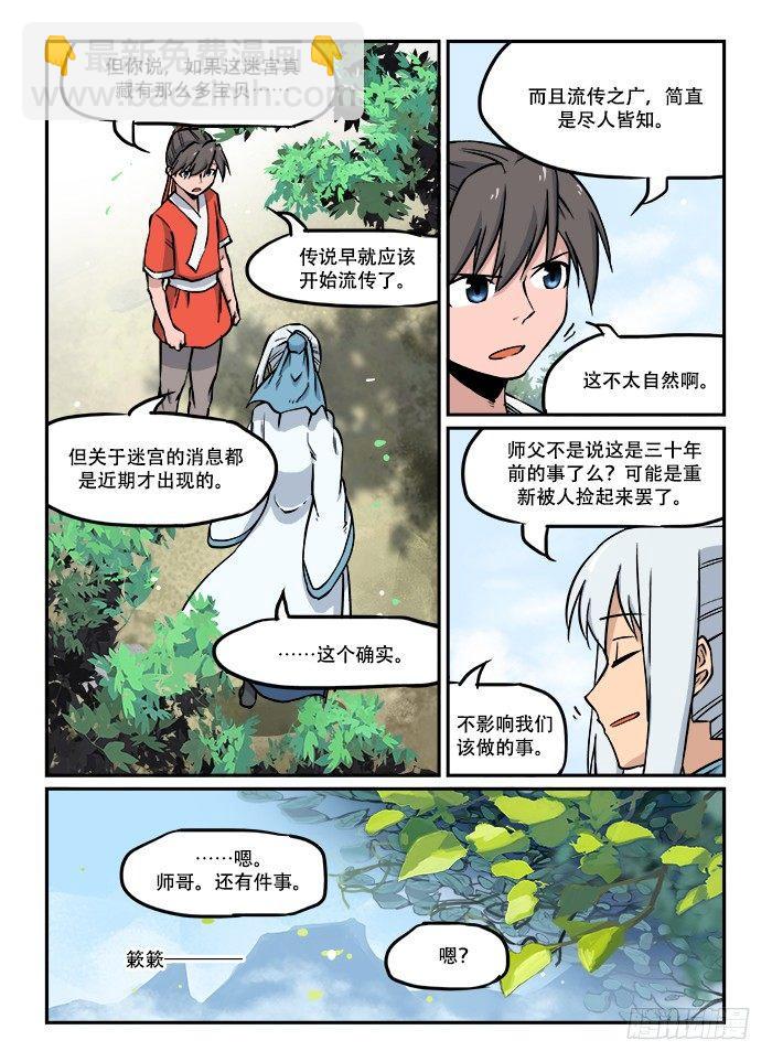 第三十六回 山雨欲来4