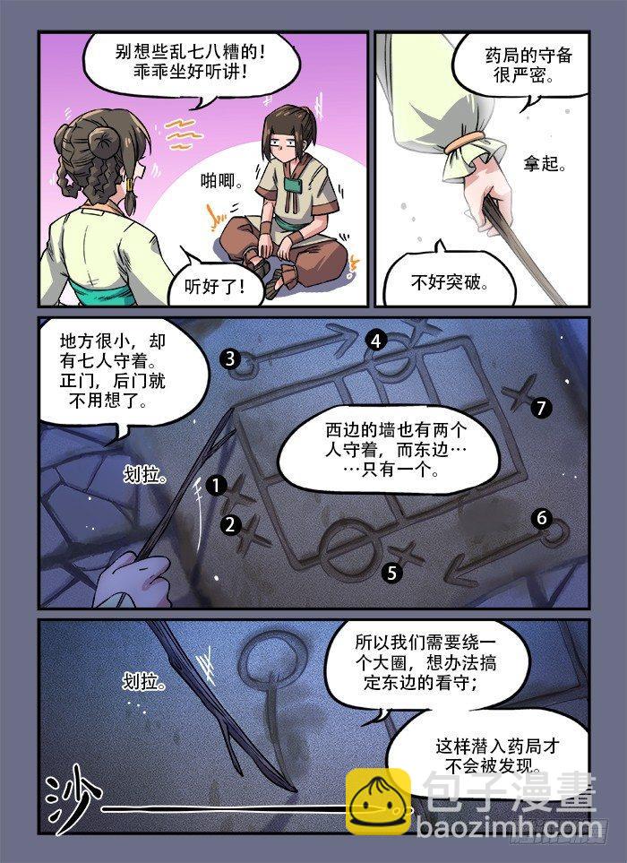 第一三三回 偷偷摸摸6