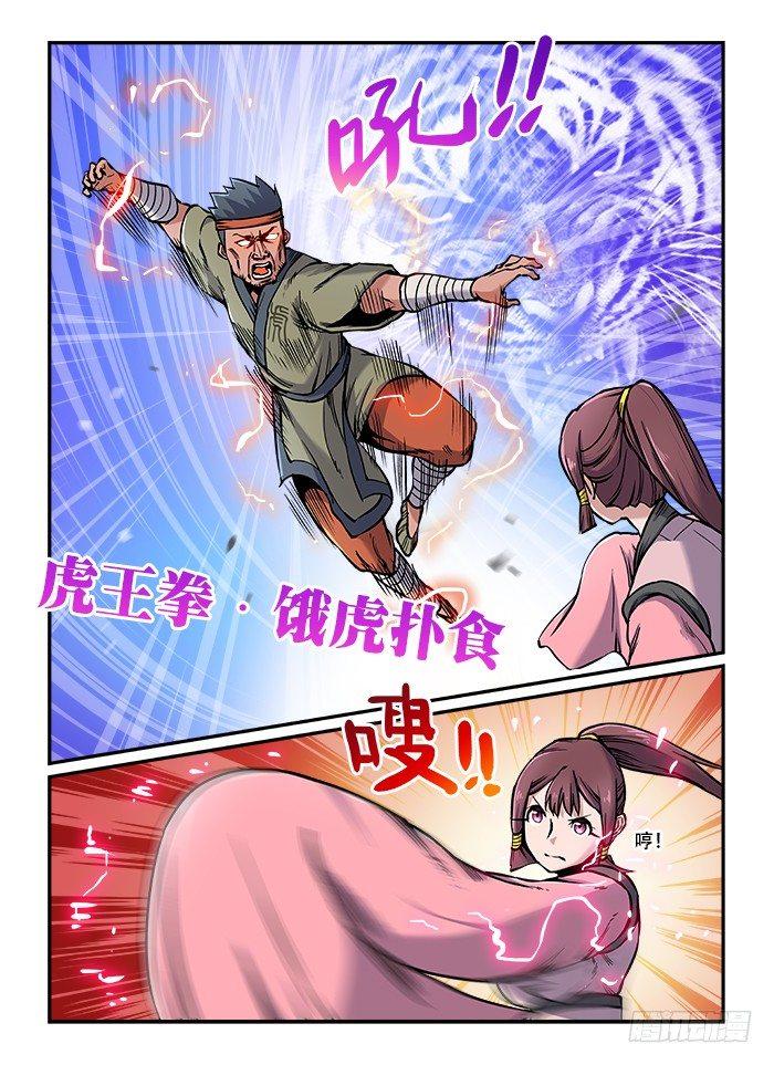 第七十六回 信口雌黄6