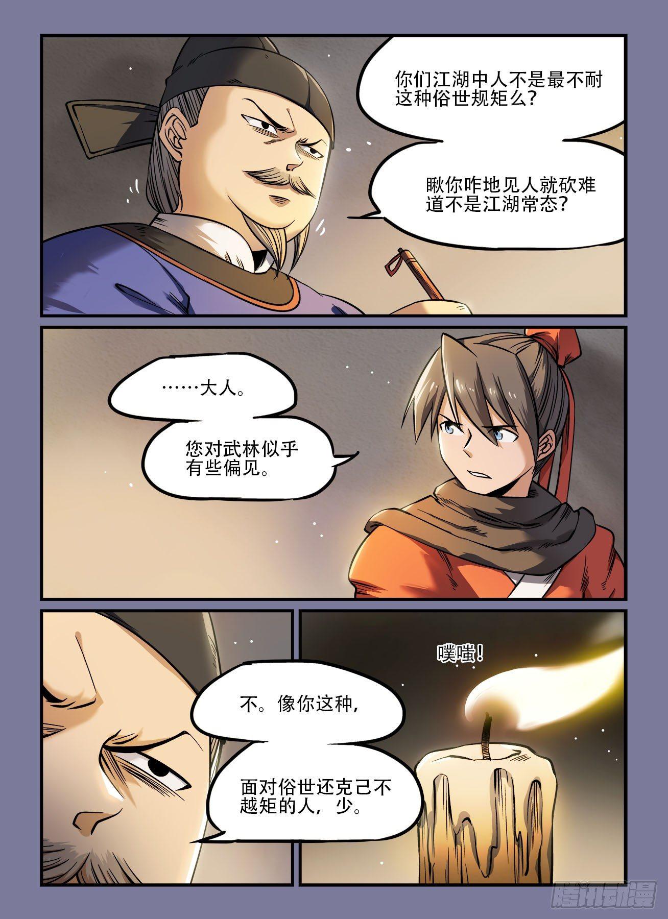第一四二回 为官之道3