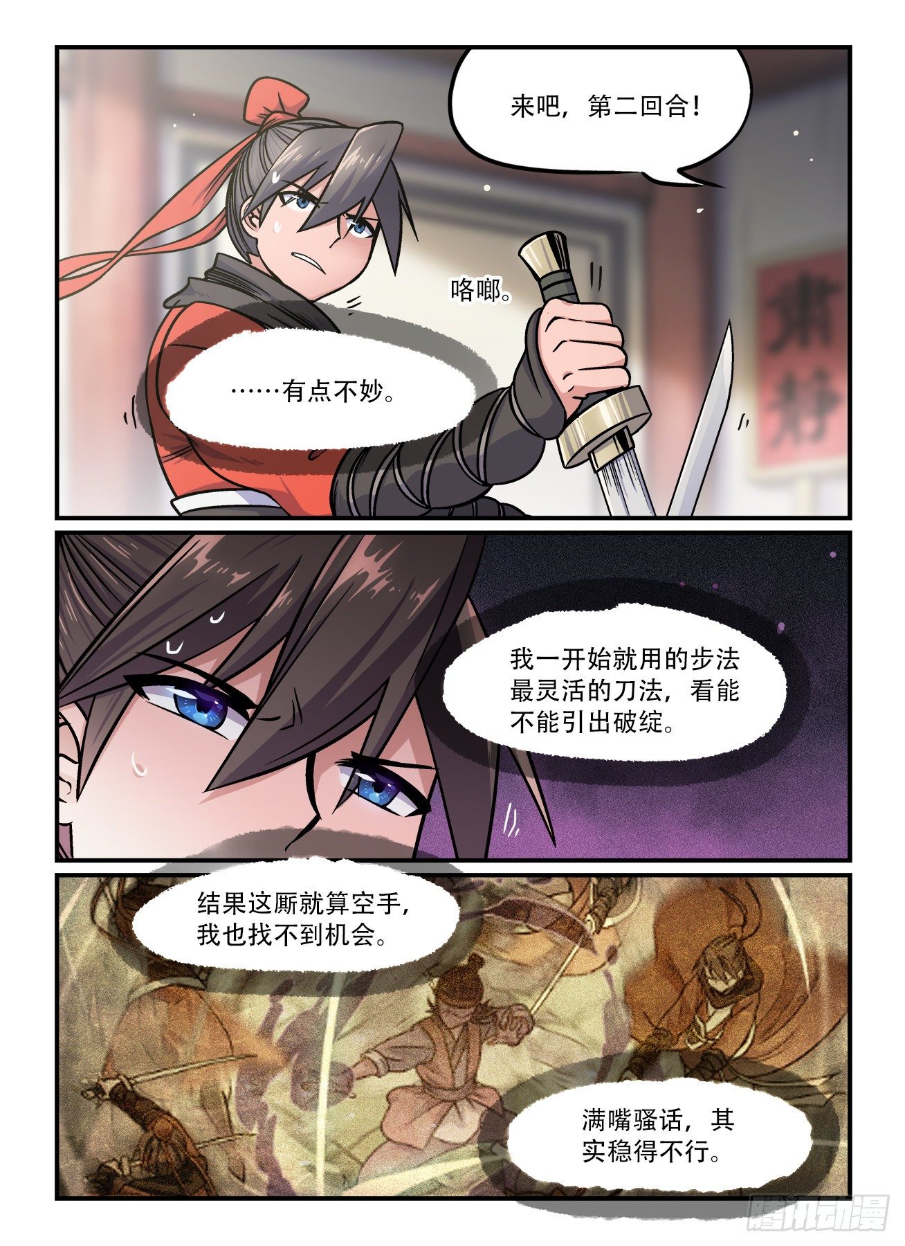 第一六二回  神功无敌6