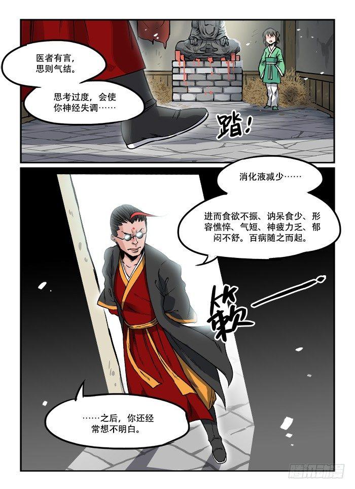 第十三回 穷途末路3