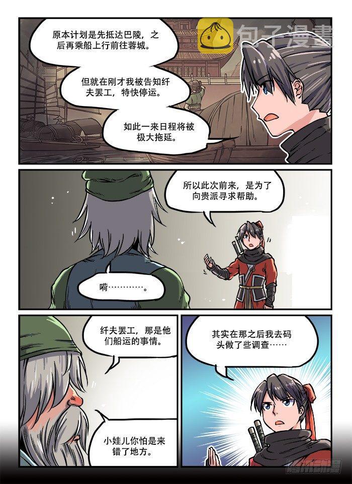 第四十三回 不讲情面5