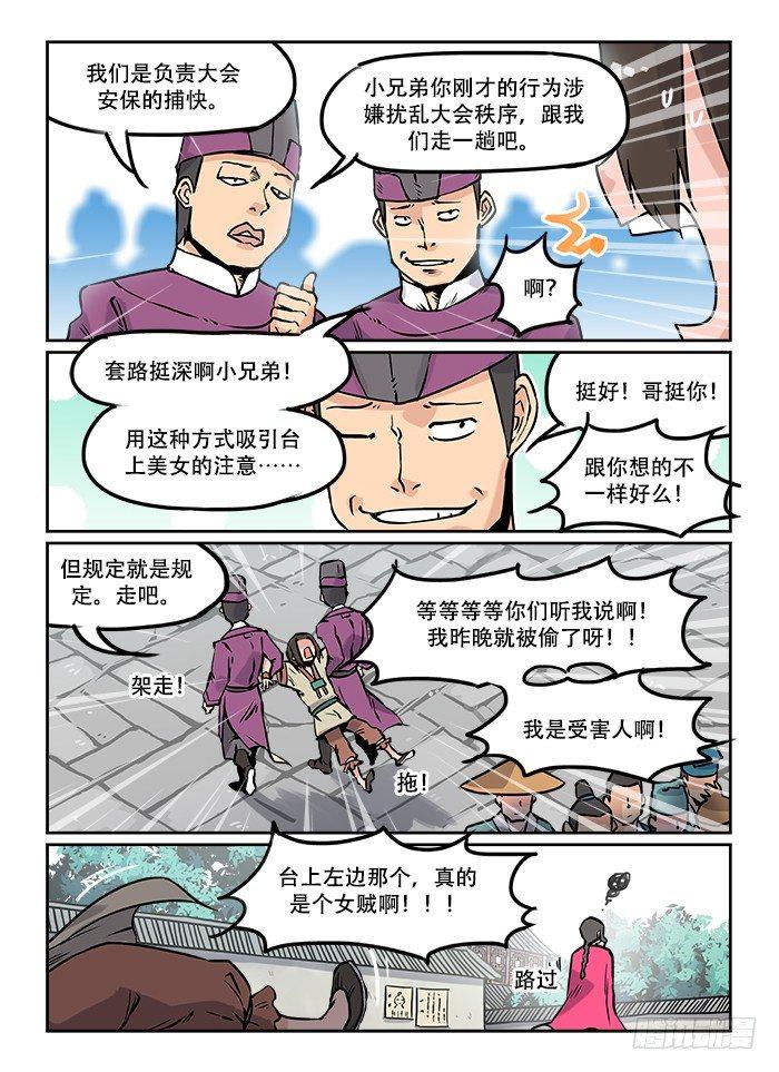 第十二回 围追堵截1