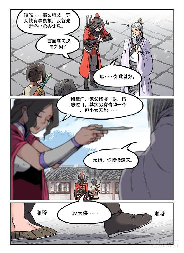 第二十回 慧眼识珠2
