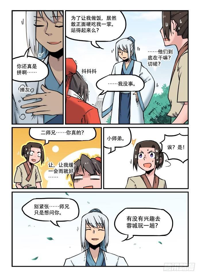 第三十六回 山雨欲来8