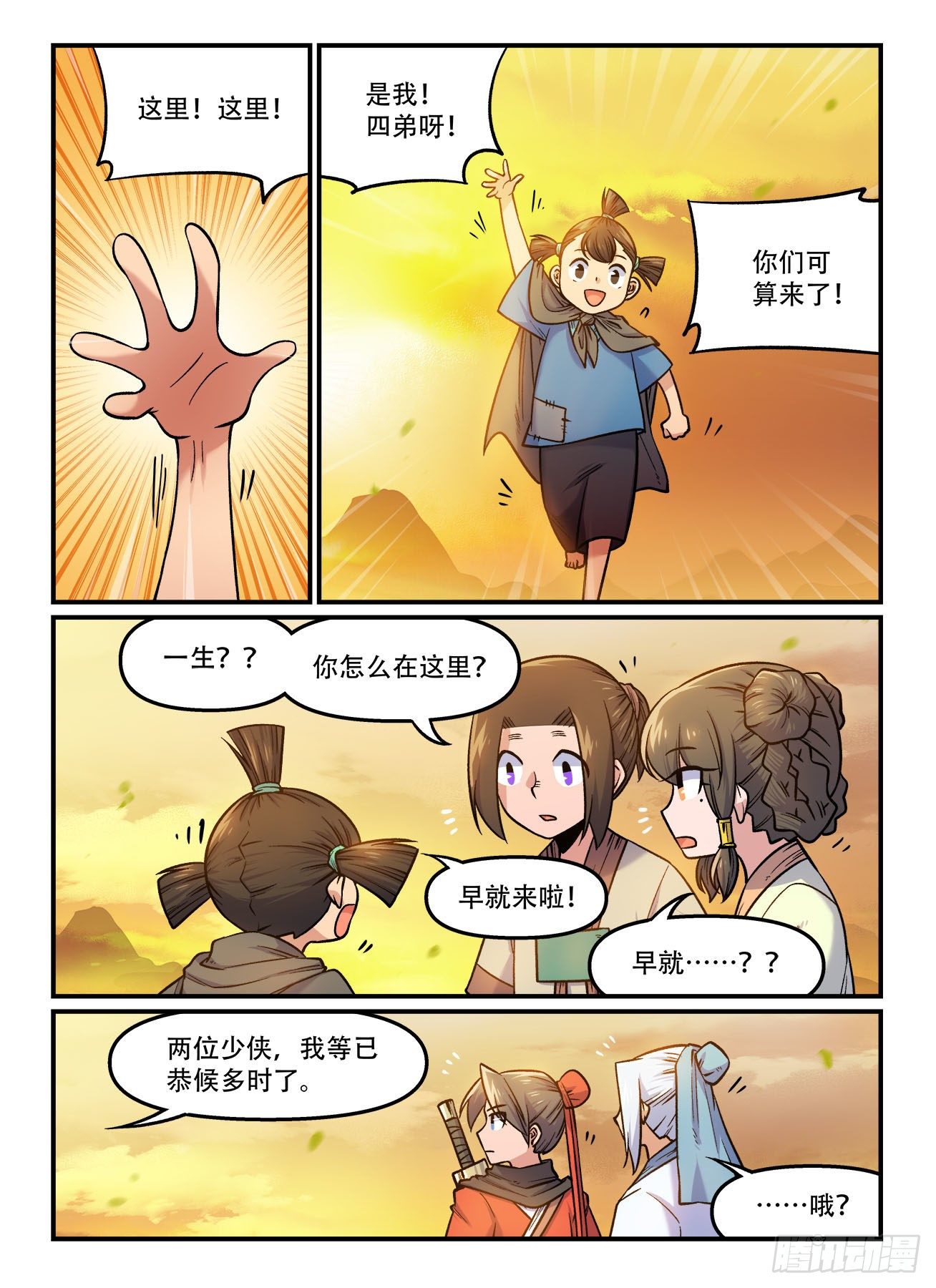 第一七六回 喜加一2
