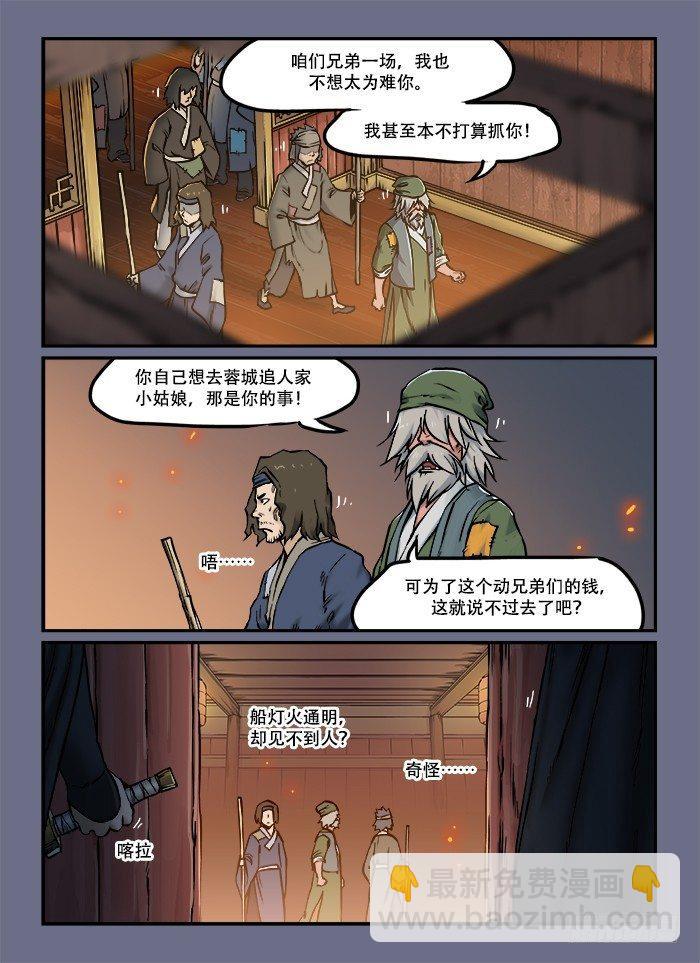 第四十九回 十面埋伏1