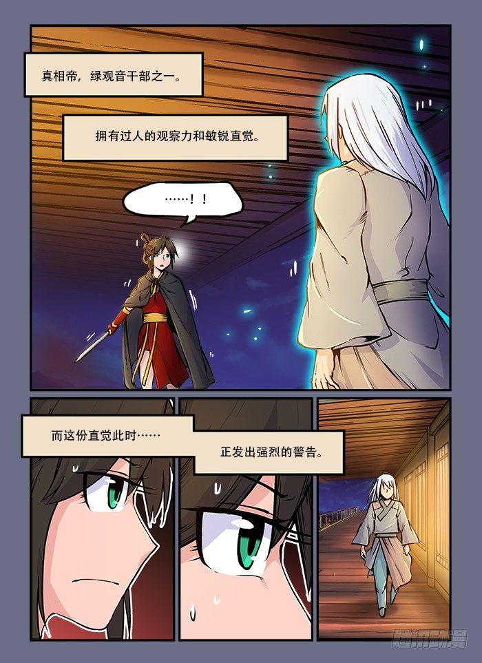 第五十一回 暗度陈仓7