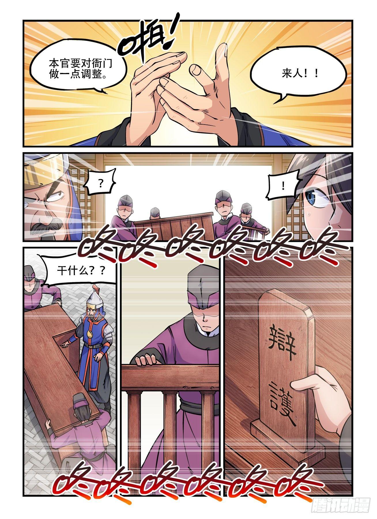 第一四六回 公堂之上4