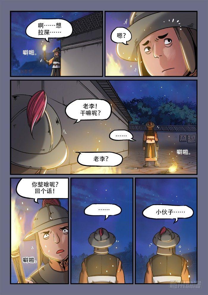 第一三三回 偷偷摸摸12