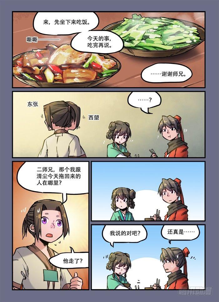 第八十六回 手足无措0