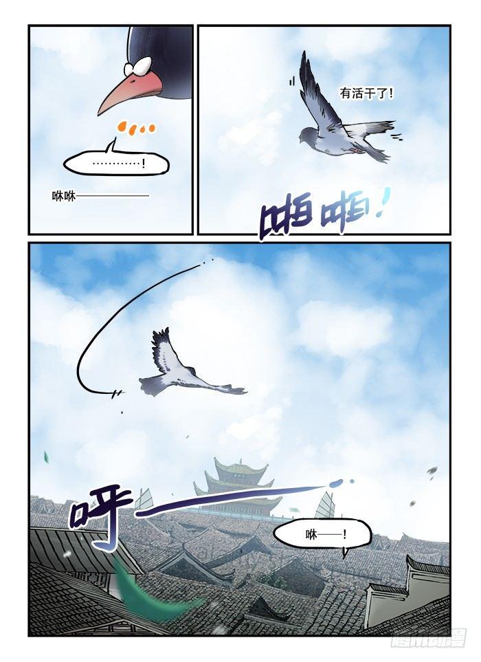 第四十四回 飞鸽传书5