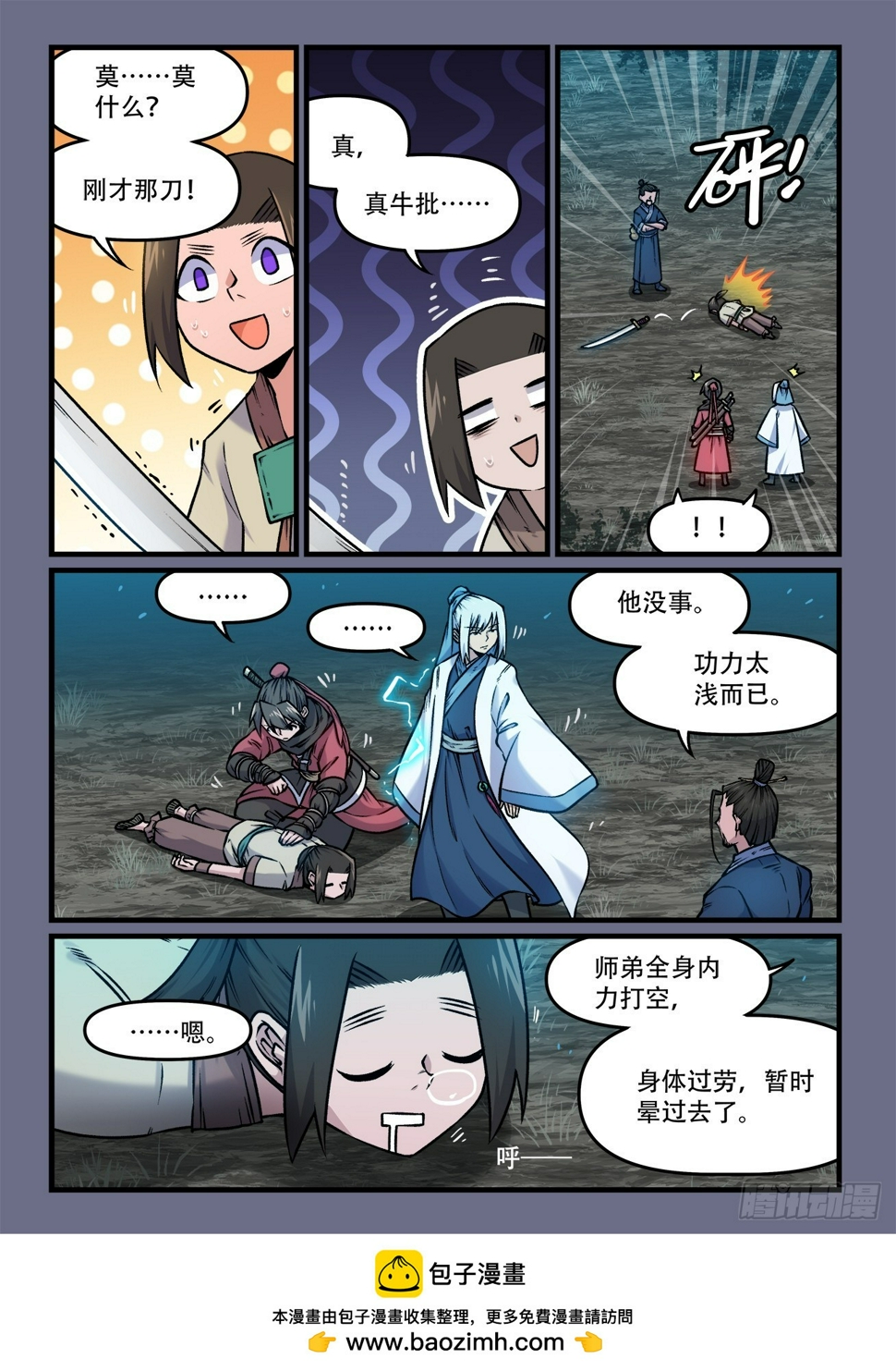 第一九一回 快意第一7