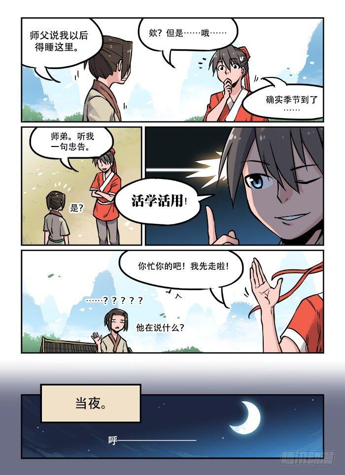 第二十四回 初窥门径7