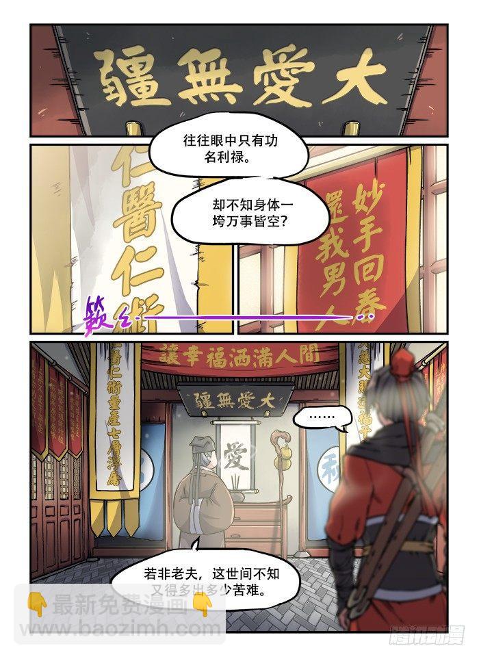 第一二三回 再世华佗5