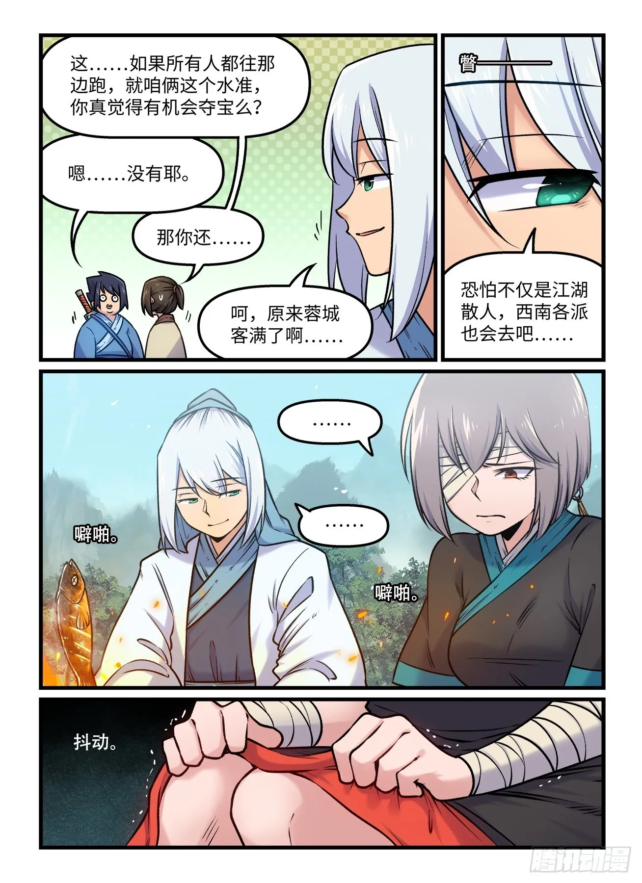 第一九四回 暗流汹涌7