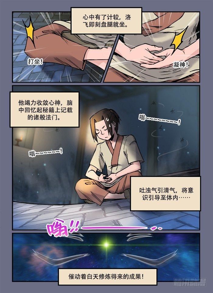 第二十五回 乐极生悲4