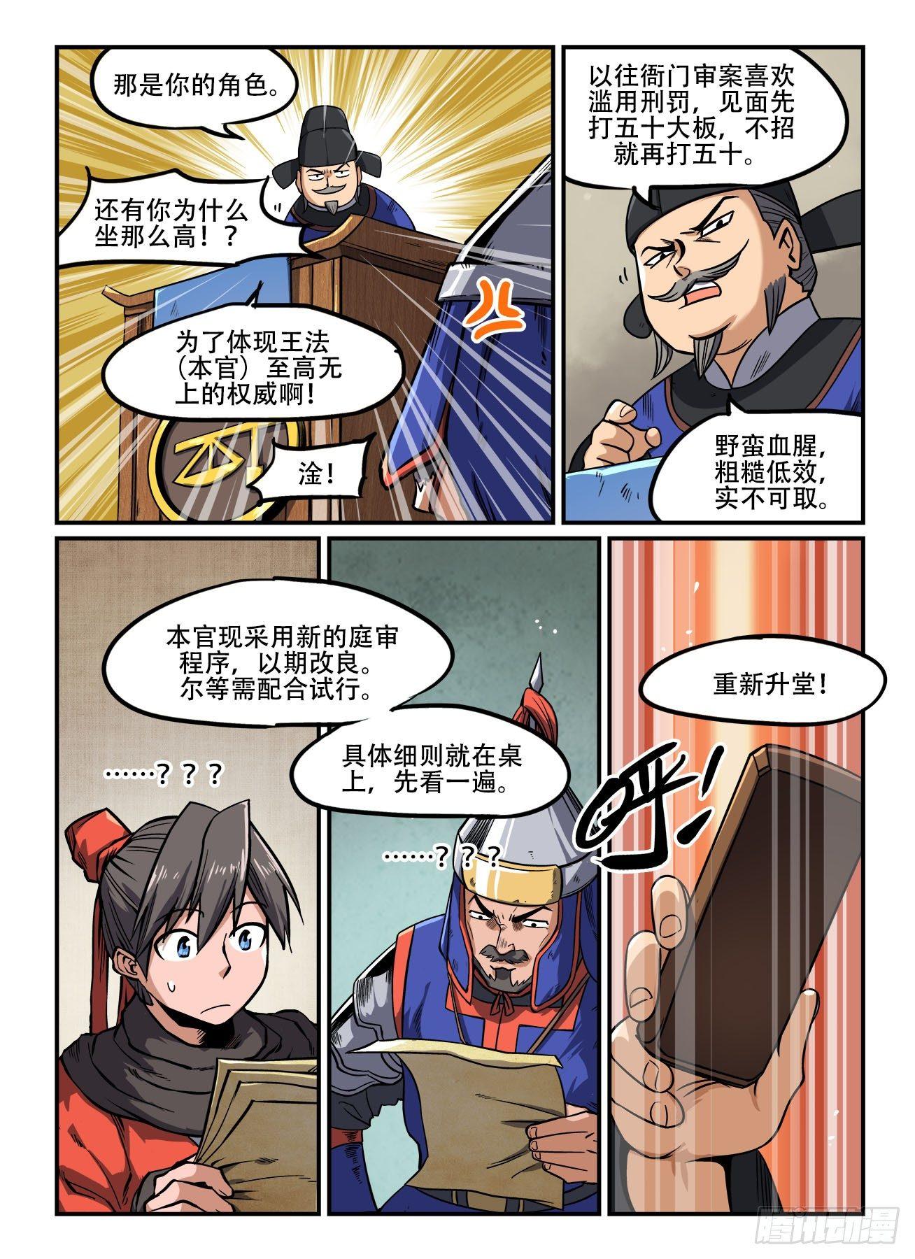 第一四六回 公堂之上6